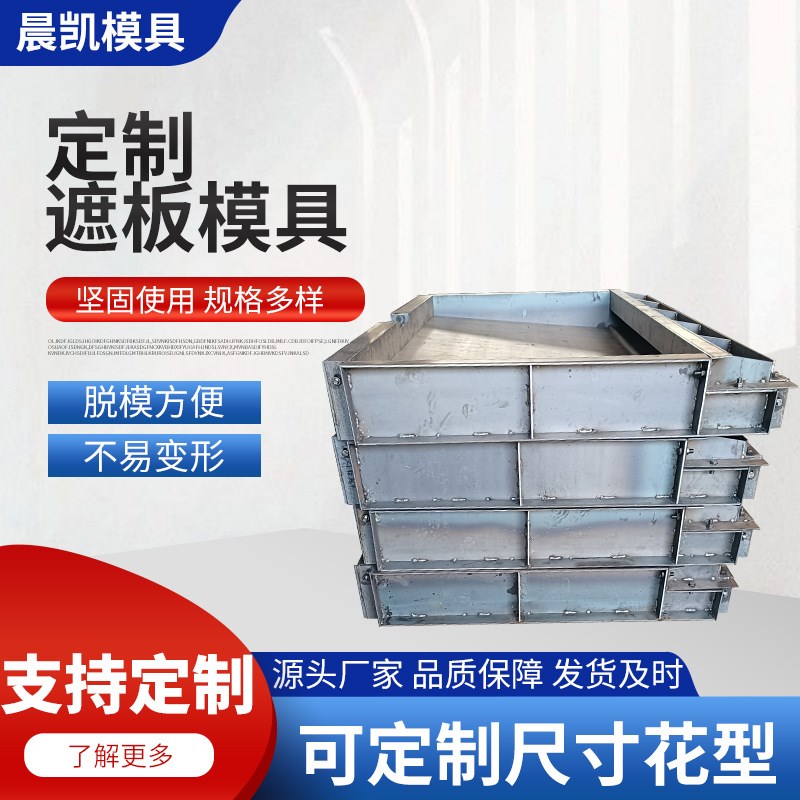 定制高铁遮板模具桥梁遮板钢模具 水泥混凝土挂板现浇钢模具模板