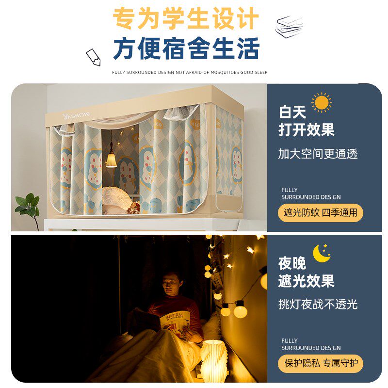 可伸缩支架蚊帐一体式遮光床帘大学生宿舍单人上下铺全包床幔
