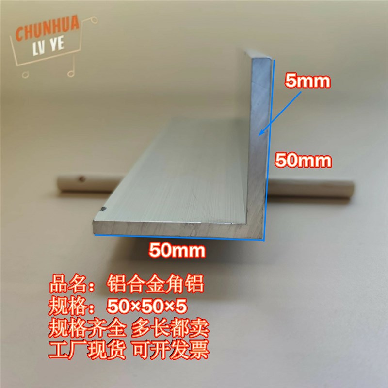 现货角铝L型铝材50505直角铝合金角铁角码包边三角不等边L型