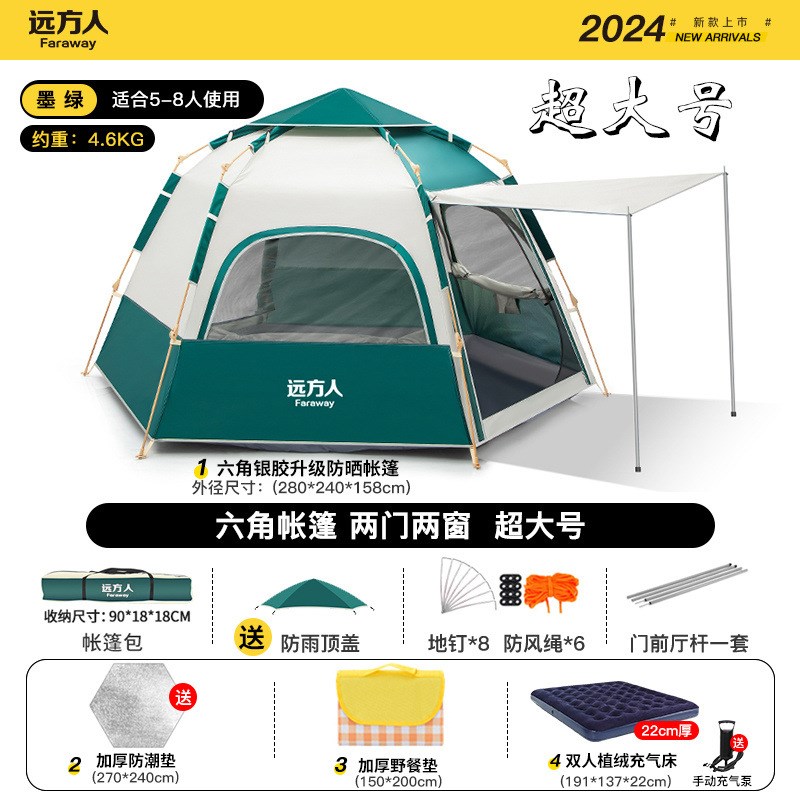 远方人帐篷户外折叠便携式速开公园野餐露营过夜加厚天幕工厂供应