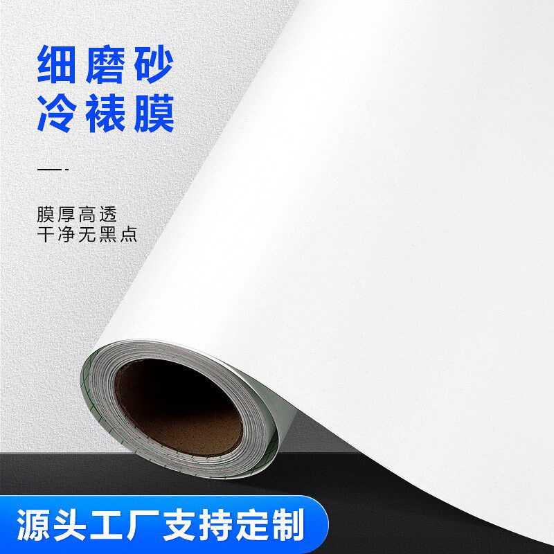 PVC细磨砂膜透明雾面磨砂膜防水耐磨影楼后期照片装饰画装裱广告