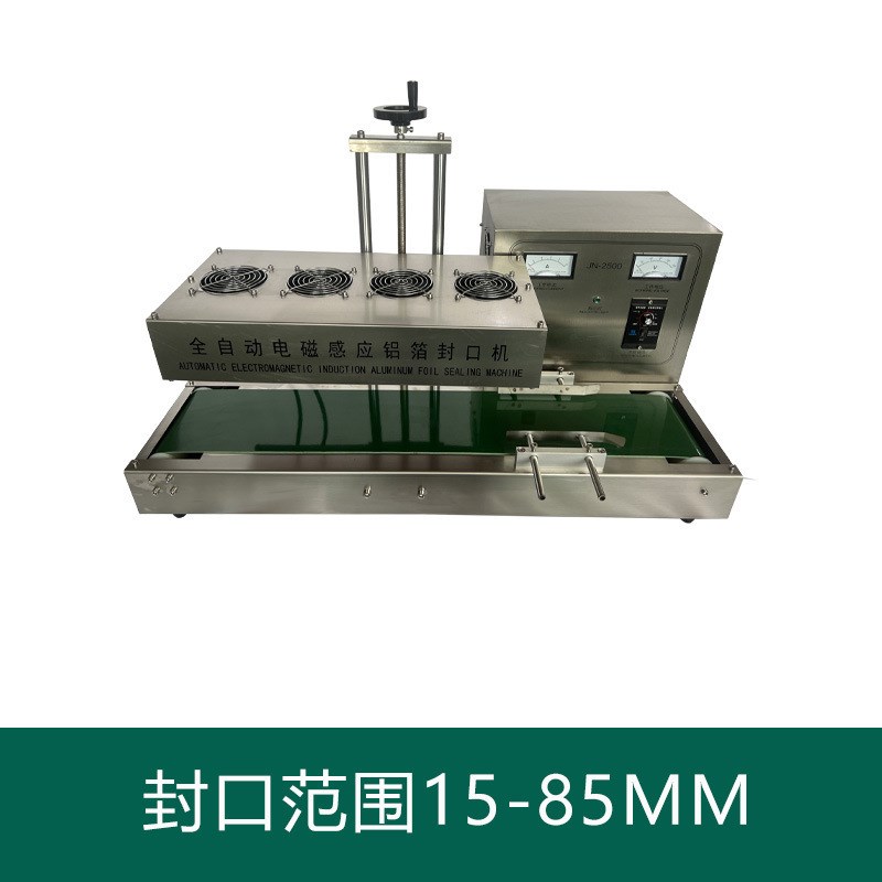 铝箔封口机垫片玻璃器盖全自动封口商用蜂蜜电磁感应连续式塑料瓶