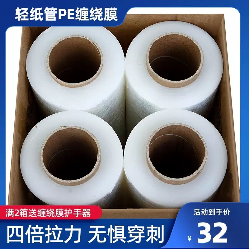 pe打包膜工业包装膜 50cm透明拉伸膜物流托盘运输防水防散 缠绕膜