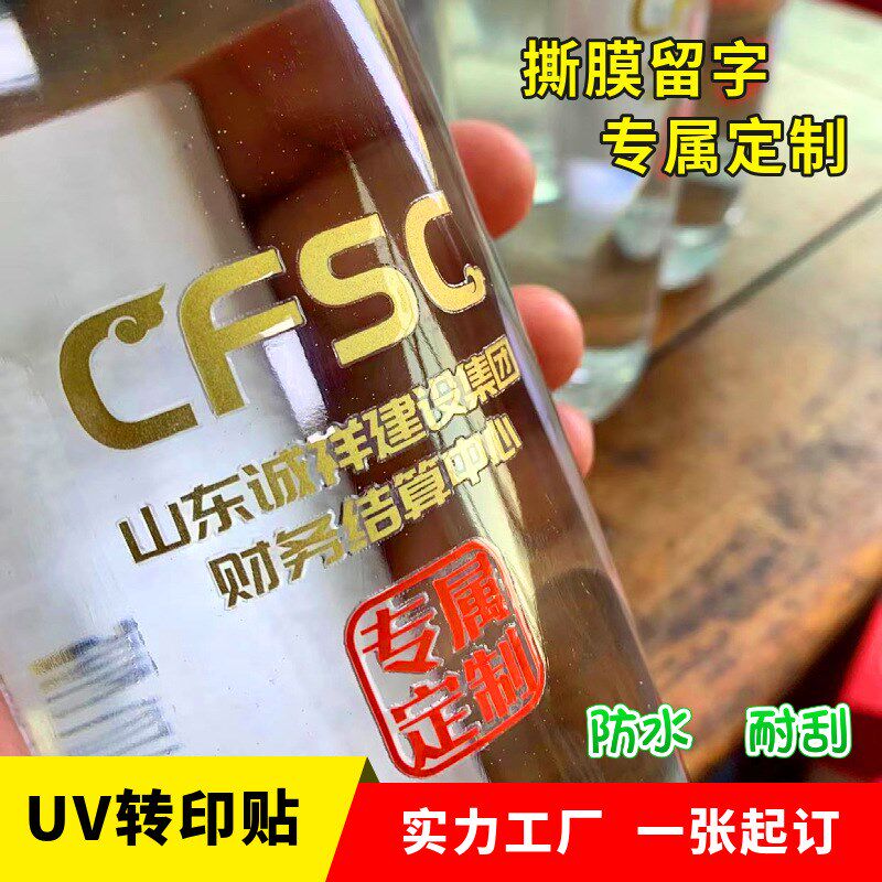 uv转印贴定制金属转印logo商标感压标分离贴水晶标签烫金转印贴纸