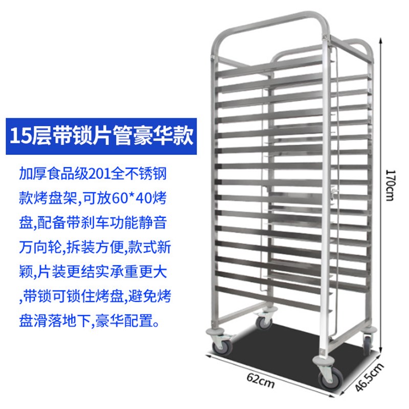 烤盘架子车多层商用饼盘架不锈钢托盘置物架烘培烤箱架子车面包架