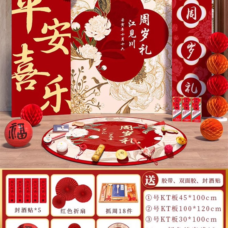 中式周岁生日布置装饰场景背景墙女孩抓周礼用品一岁仪式男婴儿1