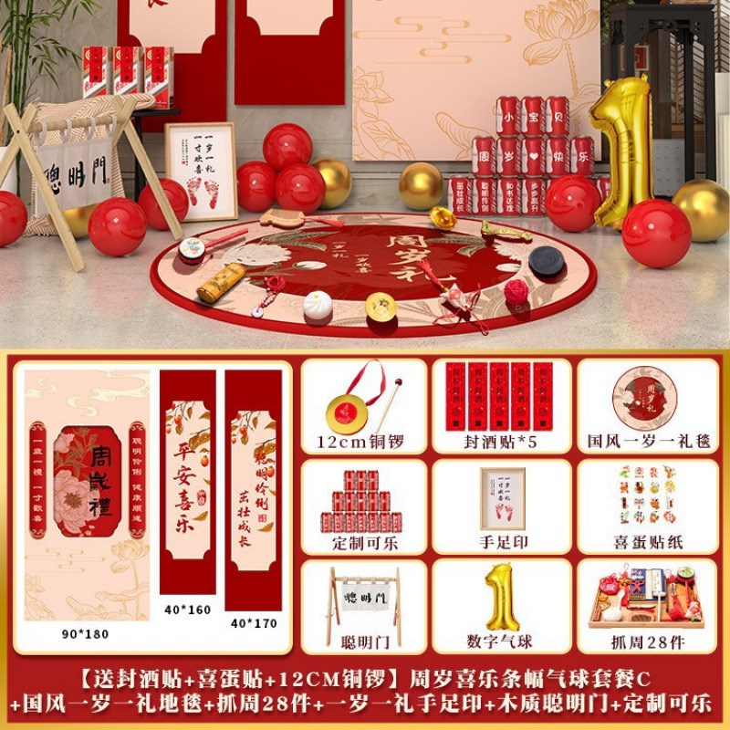 宝宝一周岁抓周礼卡片拍照道具祝福语贴纸中式装饰场景背景墙布置