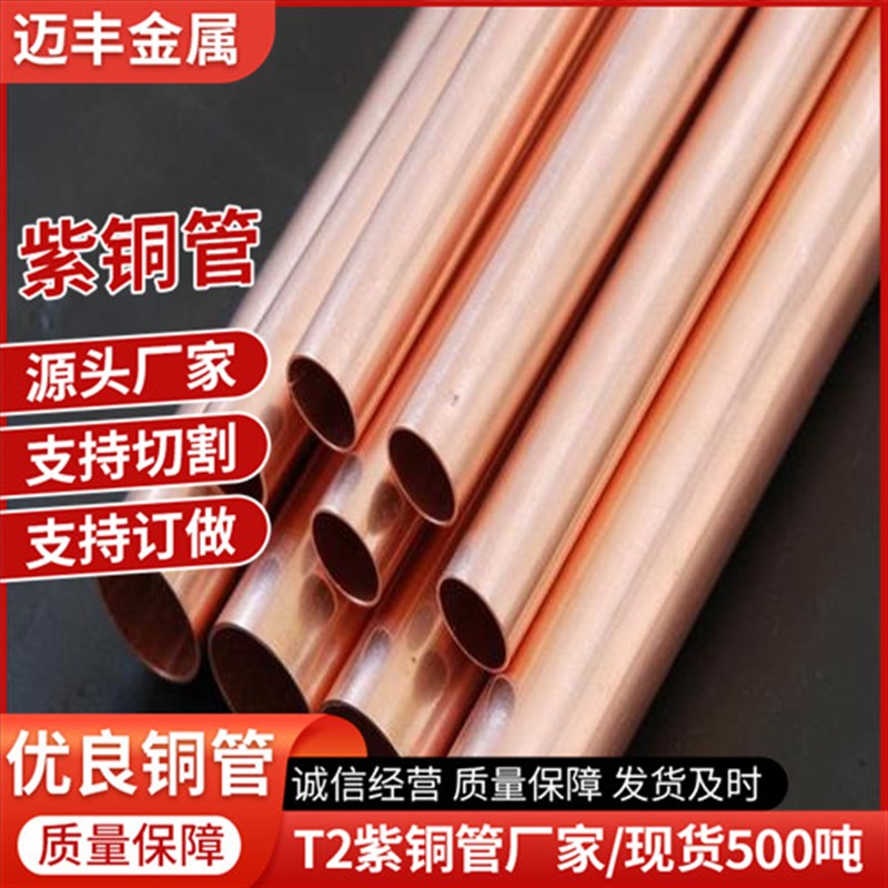 定制T2磷脱氧R410A冷媒铜管脱油脱50*5脂紫铜管紫铜方加工