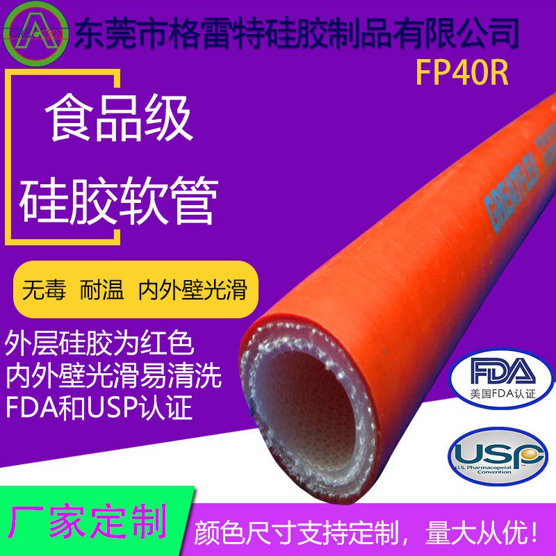 格雷特红色耐高温夹线工业水管中冷器管蒸汽管FP40自营