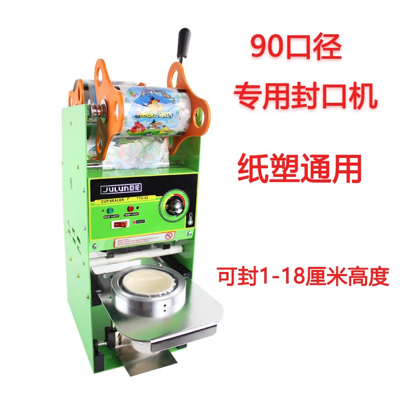 豆浆封口机商用小型压膜机饮料塑料手动早餐粥稀饭奶茶封杯机器