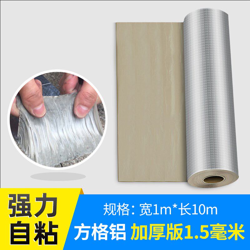 屋顶防水补漏胶带王房屋裂u缝防漏水布自粘放水丁基卷材贴胶布材