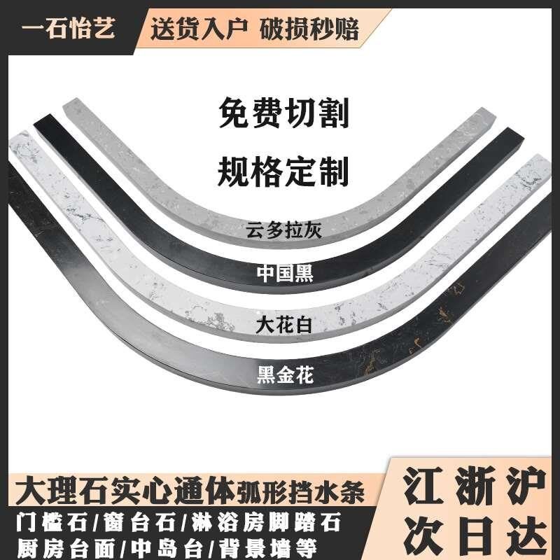 卫生间挡水条大理石扇形挡水条浴室石基弧型挡水条实心淋浴房挡水