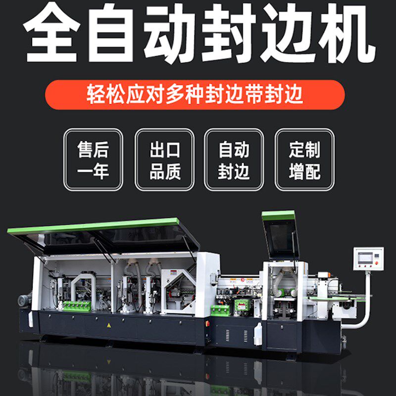 极板款封边机木工全自y动大型家装板材东式橱柜柜衣封