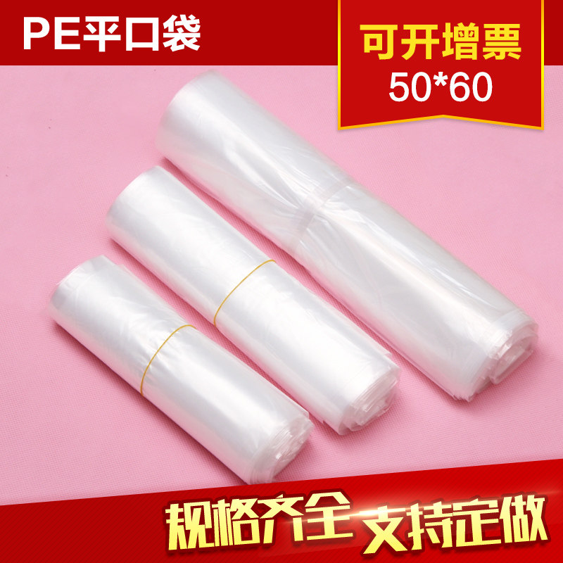 现货50*60 PE平口袋透明加厚袋子塑料袋包装袋透明袋服装袋子8丝1