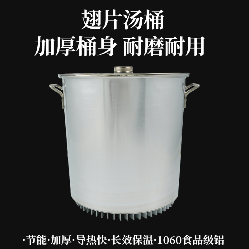 燃气节能高锅加厚大o容量铝锅卤桶牛肉汤锅翅片铝桶商用熬粥高汤