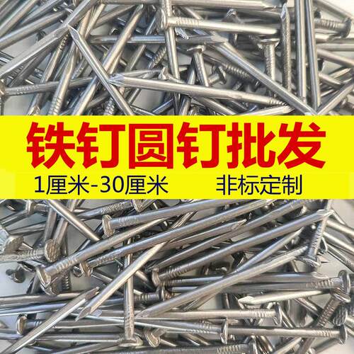 圆钢钉铁钉木工钉大铁钉洋钉寺庙钉元钉1-12寸