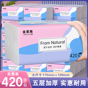 卫生纸面巾纸餐巾纸擦手纸批发 420张纸巾纸抽整箱抽纸家用实惠装