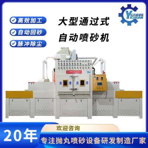 大型平面输送式自动喷砂机电路板塑胶件去毛刺除锈喷沙机生产厂家