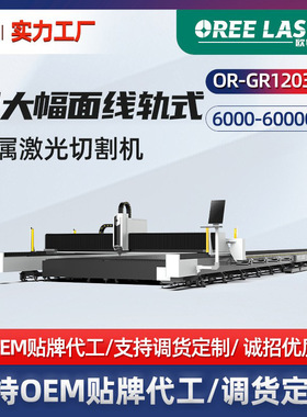 欧锐激光切割机大幅面激光切板机单平台激光切割机金属激光切割机