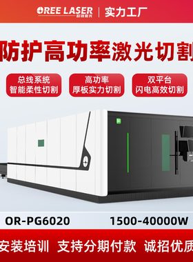 欧锐高功率板材激光切割机 30000瓦激光切割机金属激光切割机厂家