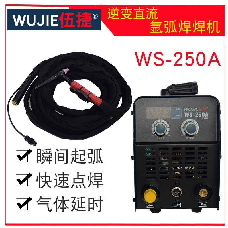 伍捷直流氩弧焊机WS-250A单用家用小型两用电焊机焊铁轻便手工焊