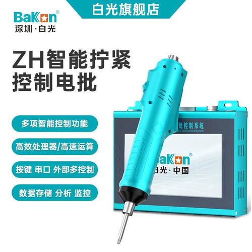 ZH智能电批无刷电动螺丝刀转速扭力可调节手持式起子机