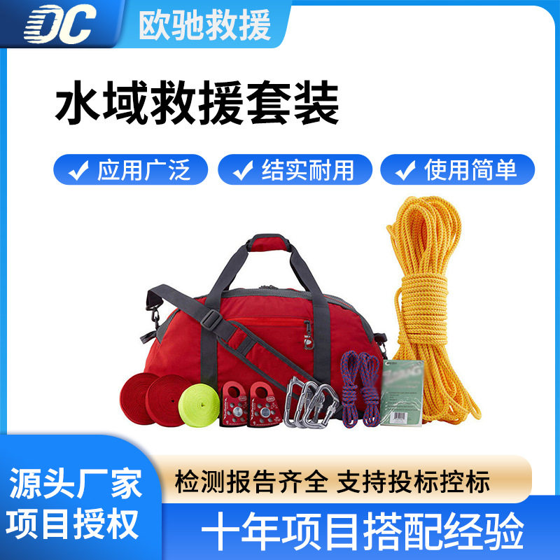 水面救援组合套装抗洪救灾物资收纳包水上作业防护救援包