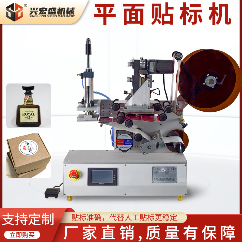 宏盛高精度半自动方瓶侧面平面贴标机可定制