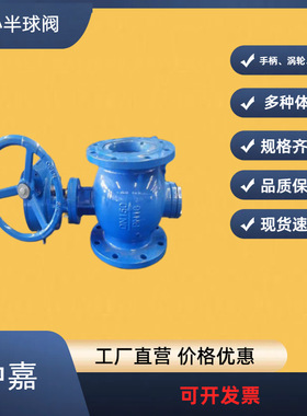偏心半球阀PQ340F手柄涡轮电动球阀法兰全通径球磨铸铁材质
