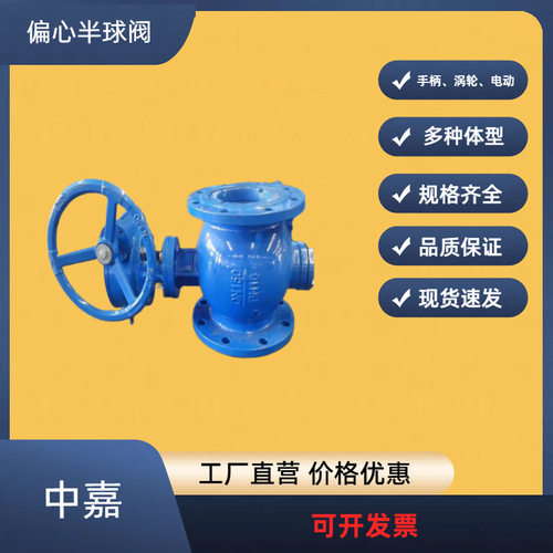 偏心半球阀PQ340F手柄涡轮电动球阀法兰全通径球磨铸铁材质