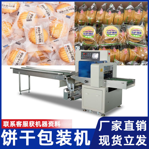 全自动柿饼饼干包装机 夹心饼干自动理料线套袋封口机雪饼打包机