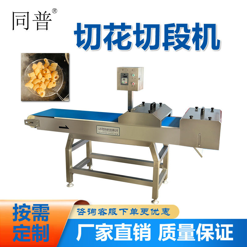猪腰自动切花机 鱿鱼开花机 肉片切菱形花机器 可切段设备,清洗/食品/商业设备,肉制品加工设备,淘宝优惠券,粉丝福利购,淘宝优惠卷