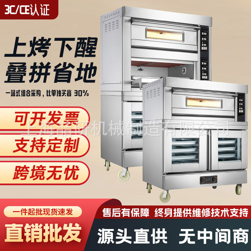 上烤下醒烤箱商用组合炉定制烤箱发酵箱组合电烤炉上烤下醒一体机