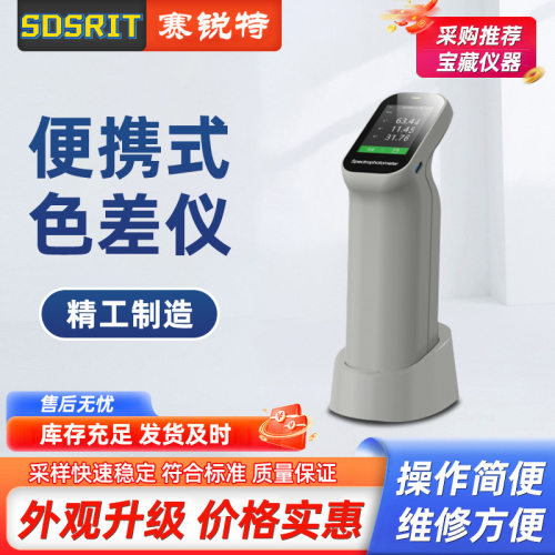 赛锐特SRT-TE121-DS200便携色差仪详细流程