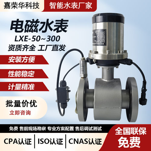 工业大口径不锈钢智能电磁流量计污水管道一体分体防腐计数显传感