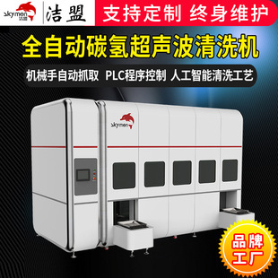 洁盟全自动超声波清洁机精密五金冲压ITO导电玻璃超声波清洗机