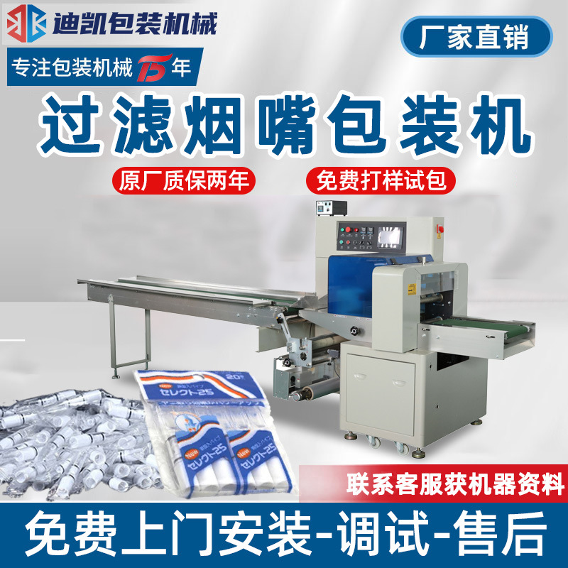 一次性过滤烟嘴包装机 烟杆雾化器装袋封口打包机 烟嘴枕式包装机