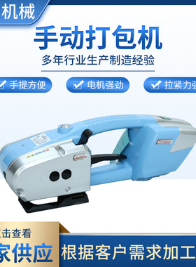 厂家供应天蓝色手持式电动打包机小型打包工具pp带塑钢带打包机