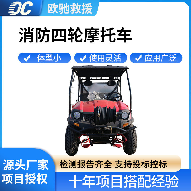 消防救援四轮摩托车狭窄空间细水雾灭火车高压水泵灭火巡逻车