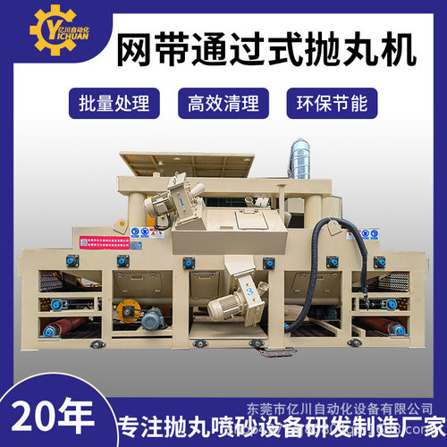 网带通过式抛丸机厂家铁锅电饭锅内胆高压锅表面打砂处理设备