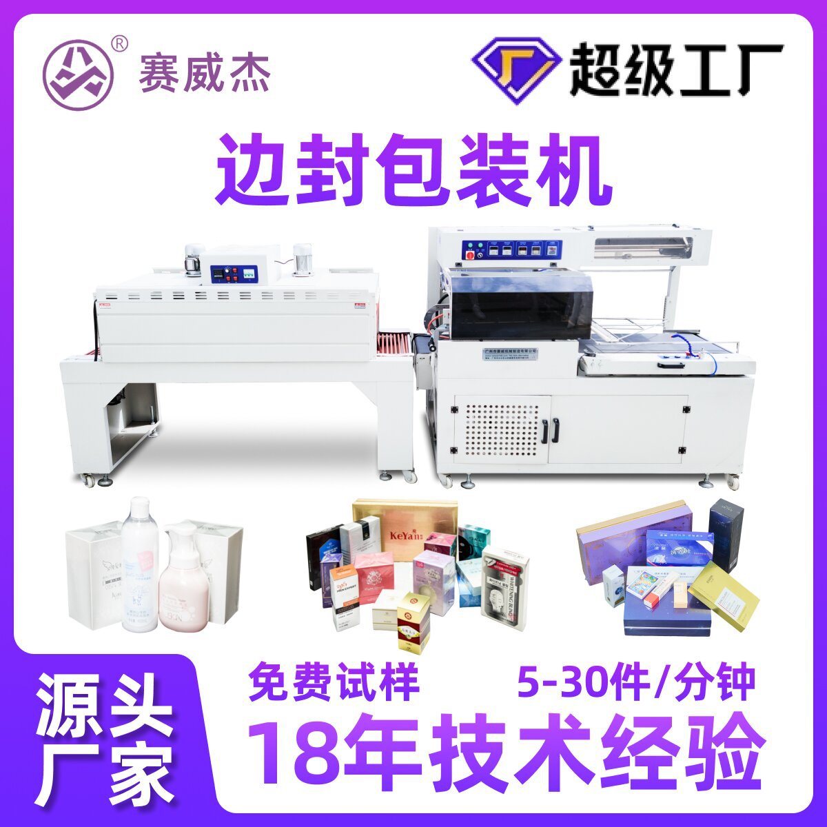 洗发水盒沐浴露瓶透明膜热收缩包装机POF膜机自动收缩机