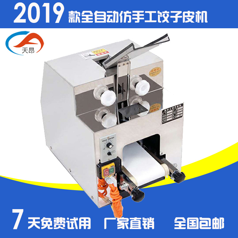 河北天昂外贸工厂饺子皮机新型全自动仿手工饺子皮机水饺皮机器