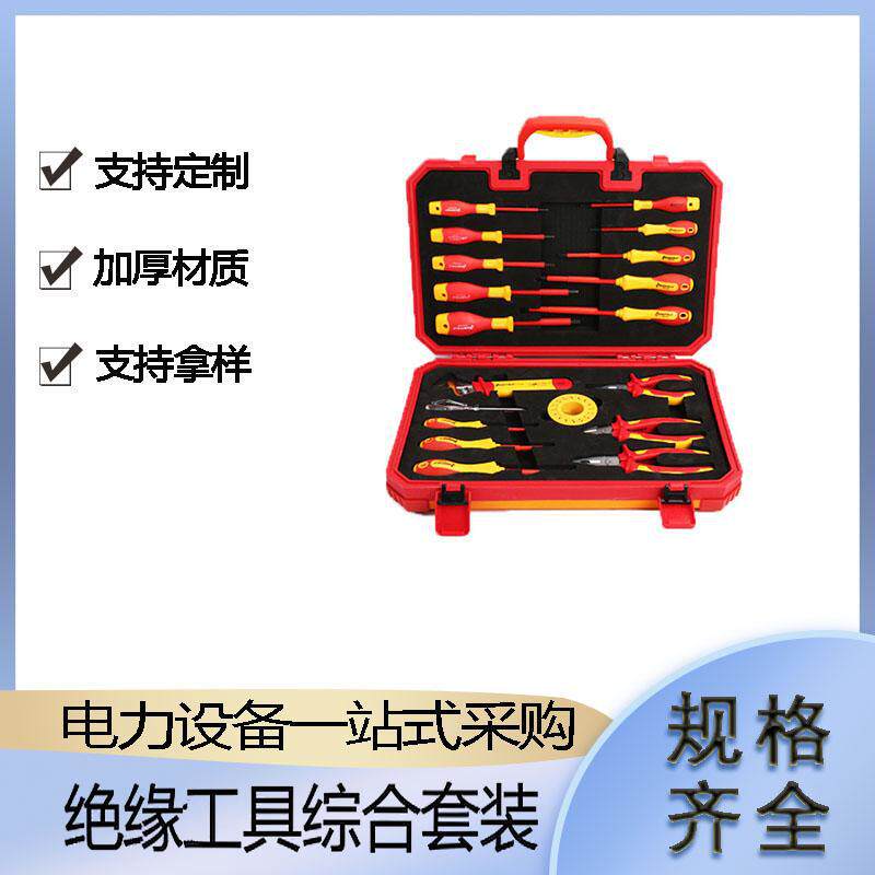耐高压电工维修钢丝钳绝缘工具综合套装螺丝刀工具19件套