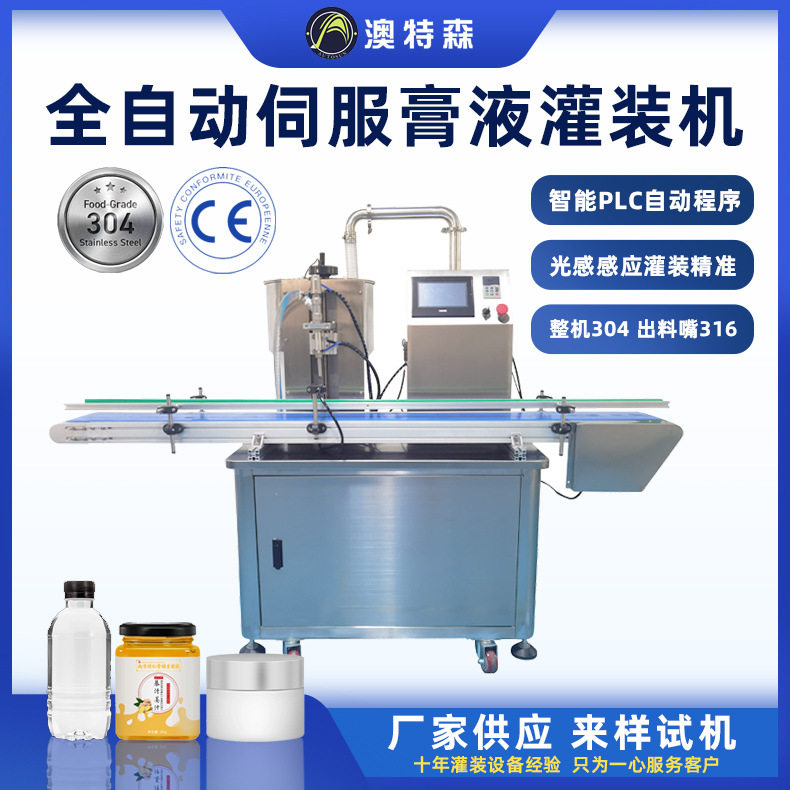 全自动伺服膏体液体转子泵灌装机高速妇科凝胶蜂蜜立式定量罐装机,办公设备/耗材/相关服务,灌装机,淘宝优惠券,粉丝福利购,淘宝优惠卷