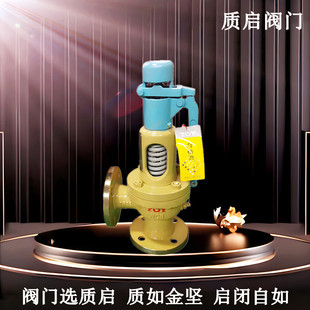 永一A47H 法兰安全阀DN100 16C铸钢法兰弹簧安全阀 南一弹簧微启式