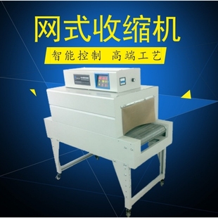 机BSN4020 链式 PVC 不锈钢网式 热收缩机厂家直销 POF 热收缩包装