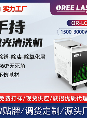 欧锐激光除锈除漆机2000W手持式激光除锈清洗机大功率激光除锈机