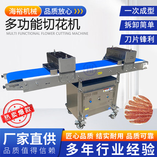 商用火锅食材切花一次成型设备多功能鸭胗切花机菱形十字纹切花机