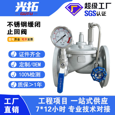 304不锈钢300X缓闭式止回阀 消声消除水锤水利控制阀DN100 止逆阀