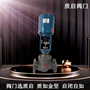 ZDLM电子电动套筒调节阀单座氧气高温蒸汽流量泉州质启比例调节阀